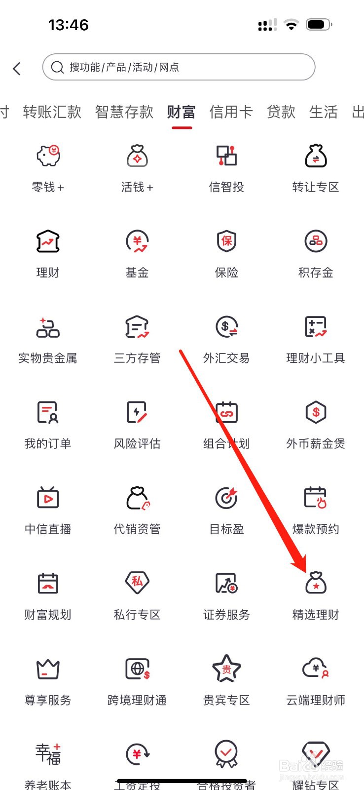 中信银行如何找到精选理财