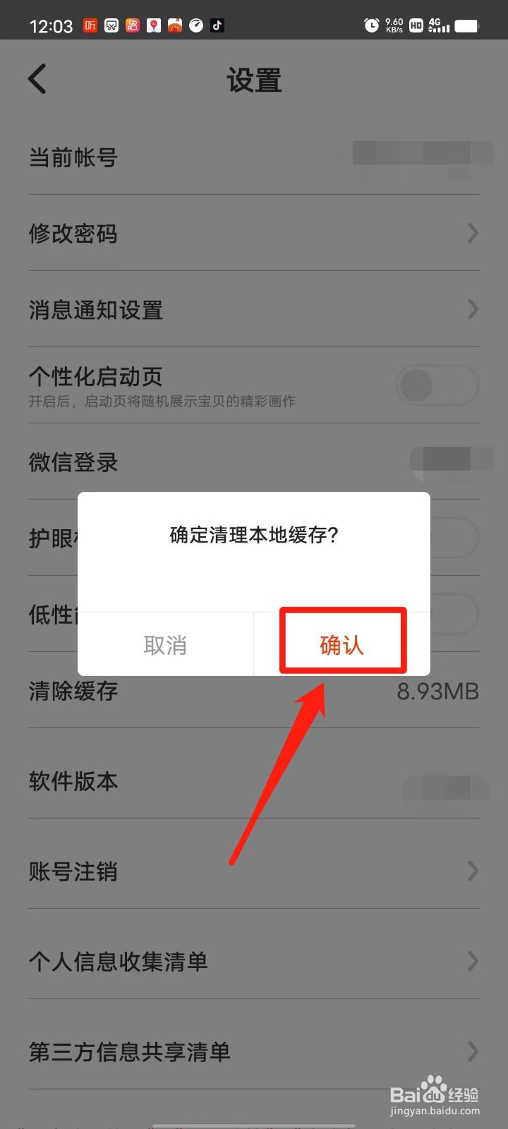 美术宝1对1APP怎么清除缓存