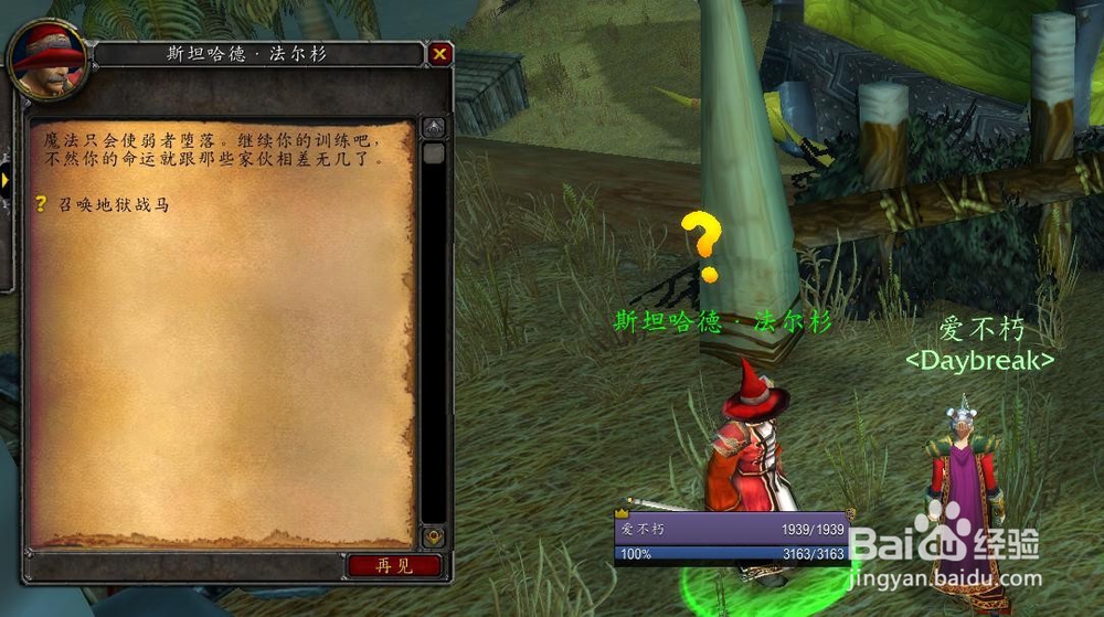 魔兽世界术士40级职业马任务[召唤地狱战马]