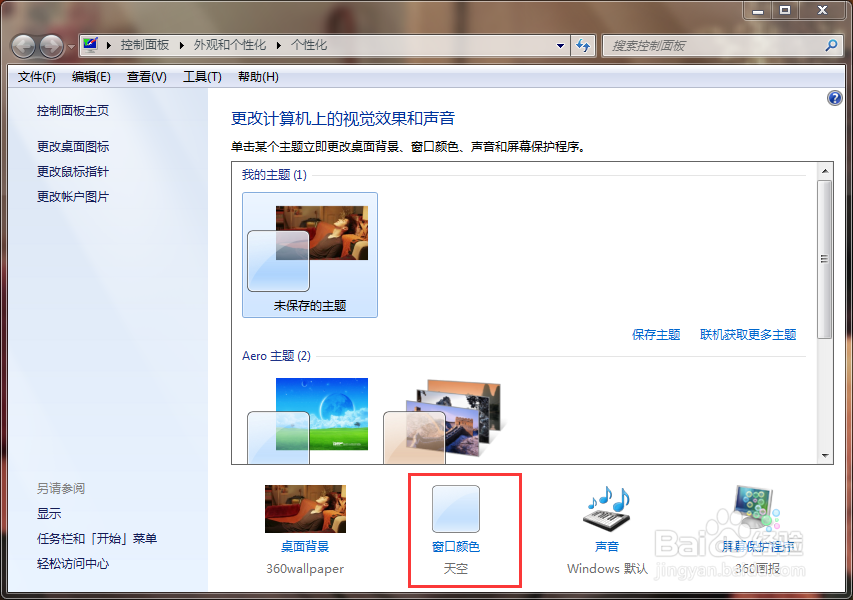 win7任务栏怎么变透明