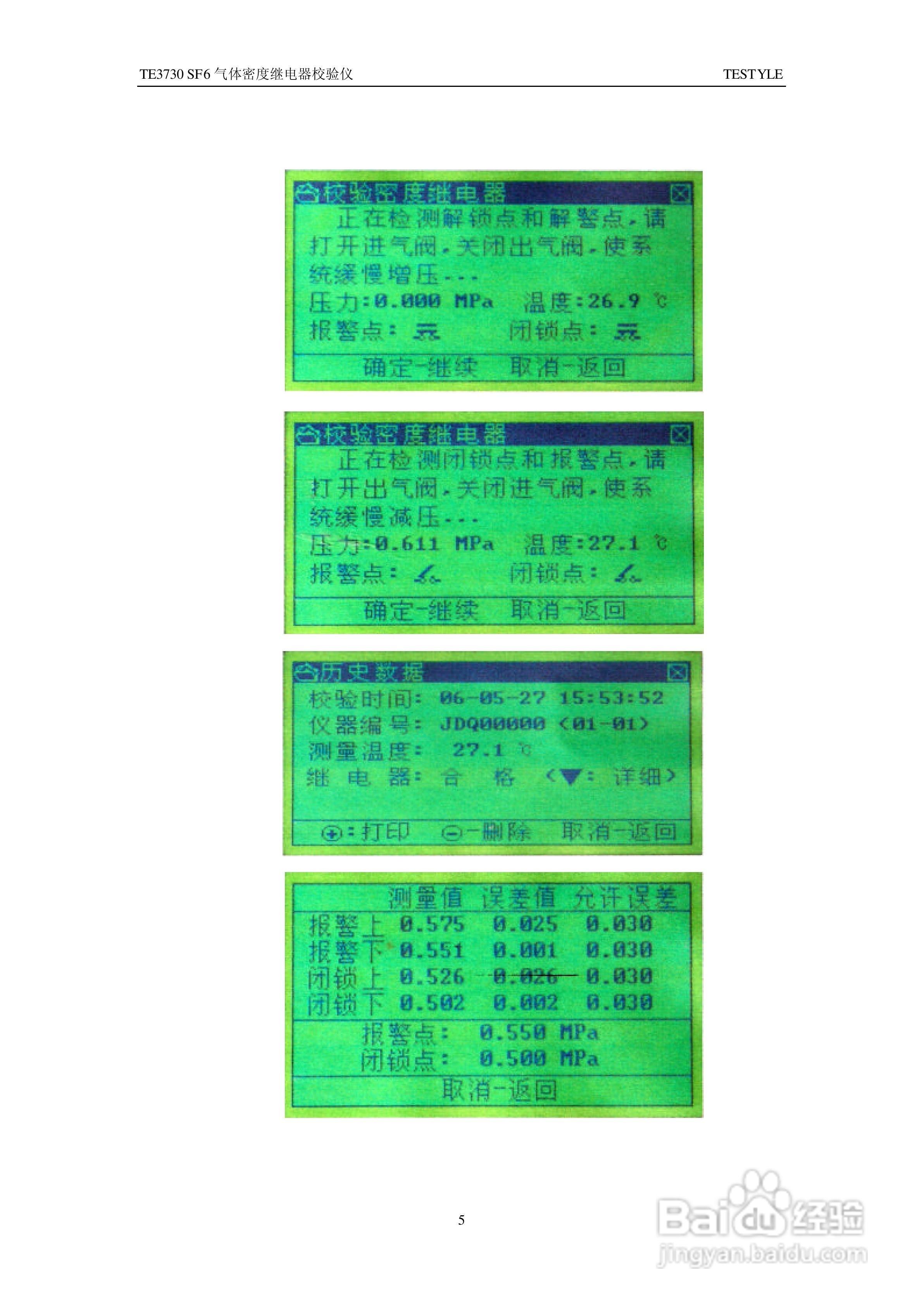 TE3730 SF6气体密度继电器校验仪说明书:[1]