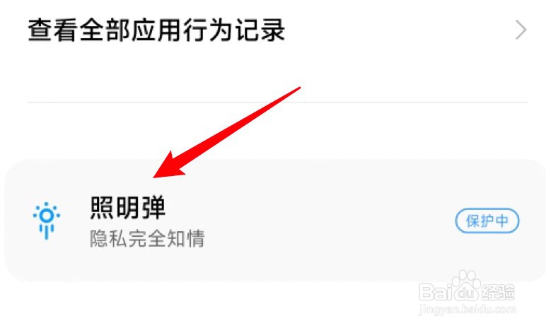 小米手机怎么设置相册图片防误删功能