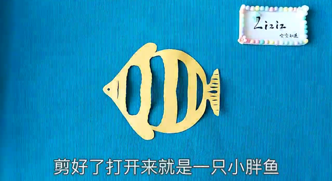 小胖鱼剪纸怎么剪