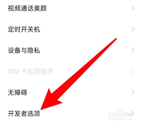 oppo手机usb调试功能怎么开启
