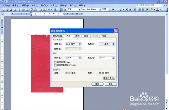 如何利用WORD和PS打印喜宴请柬上的带格式文字