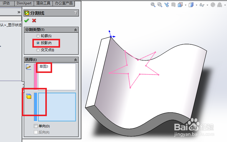SolidWorks中如何在曲面上画一个红色五角星