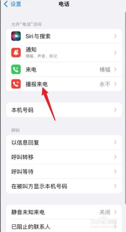 苹果耳机怎么设置来电语音播报?