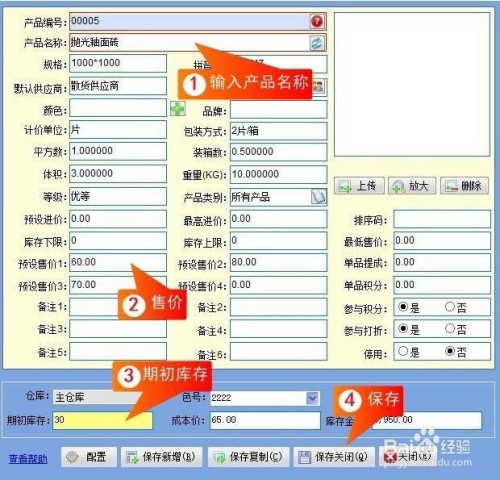 新手瓷磚店的用戶怎樣用庫存管理軟件做進銷存賬