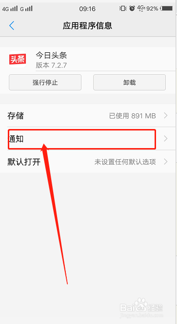 今日头条如何打开或关闭消息推送
