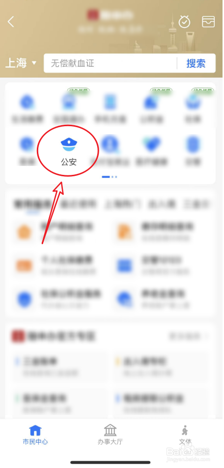 如何申请上海居住证