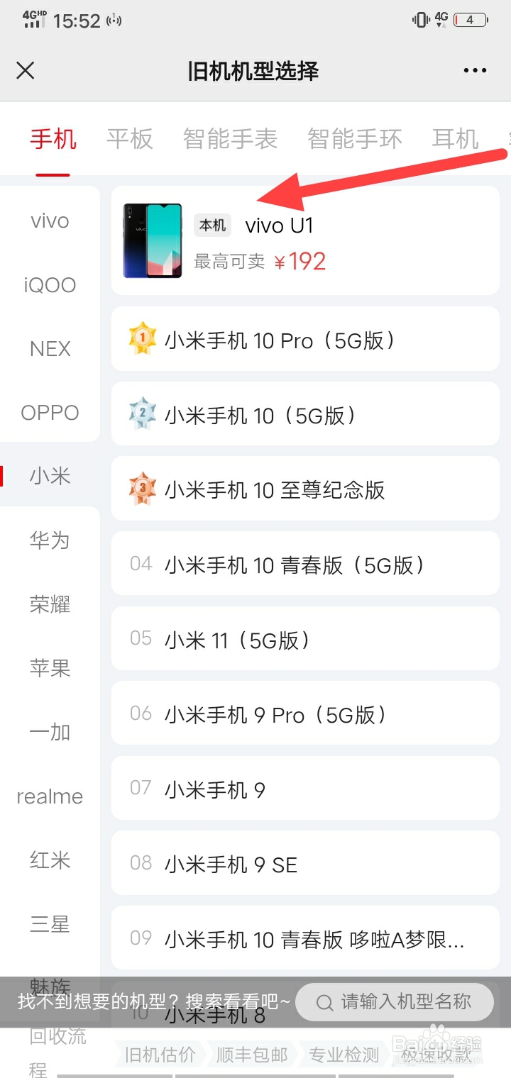 手机怎么以旧换新