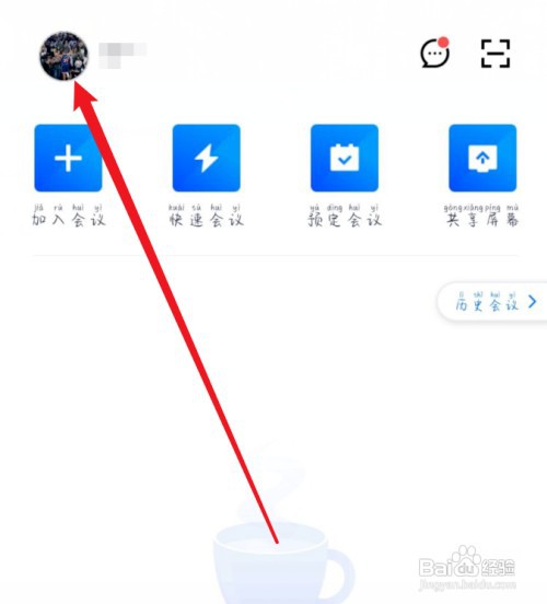 腾讯会议怎样关闭入会开启摄像头