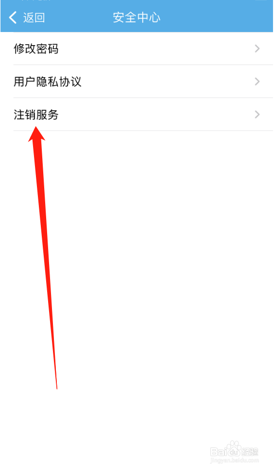 大同公交车APP怎么注销账号