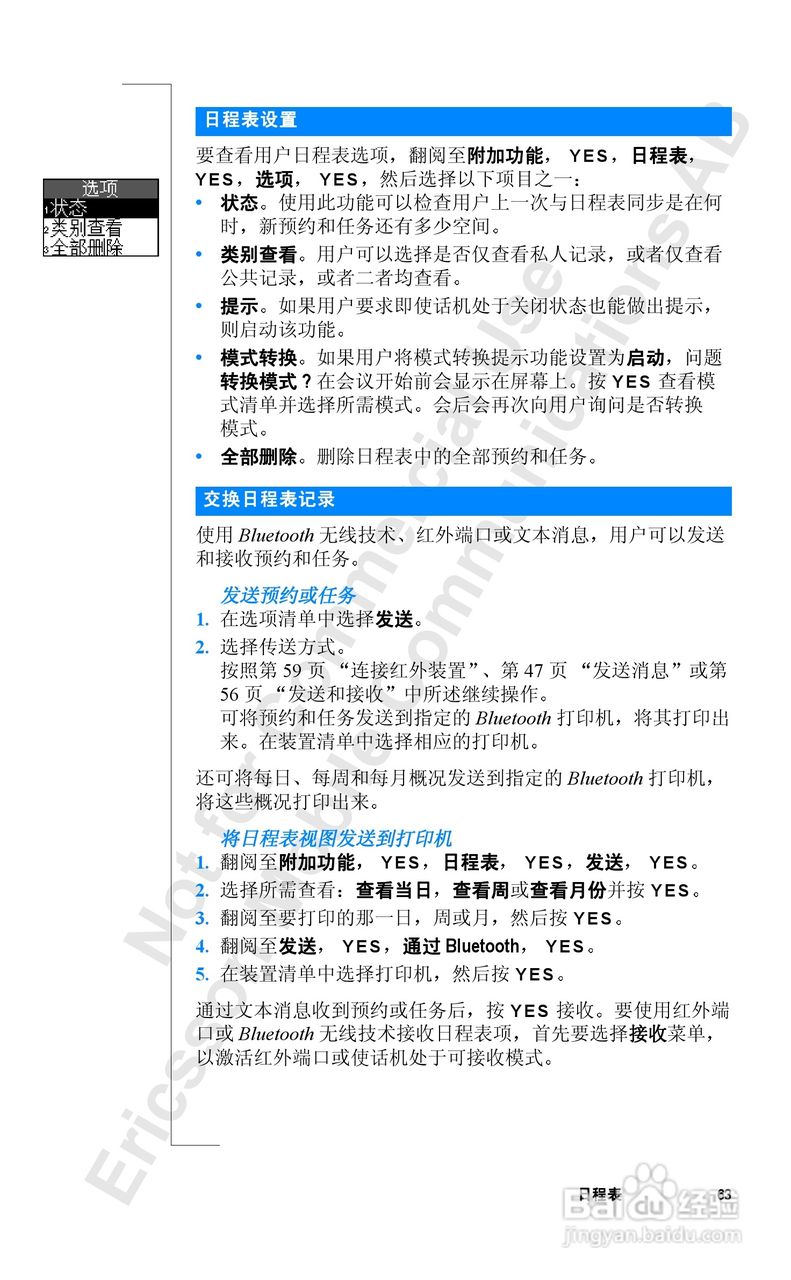 爱立信R520mc手机使用说明书:[7]