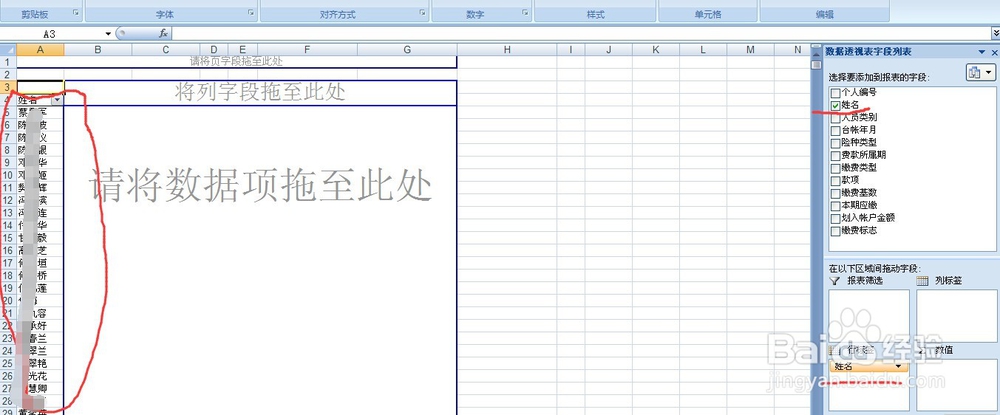 如何使用数据透视表方便