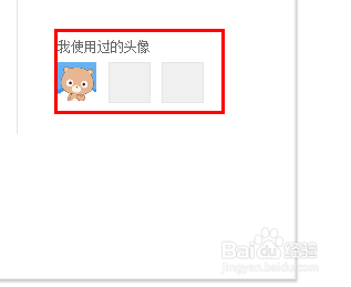 百度账号怎么更换头像