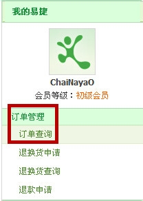 易捷上如何进行订单查询