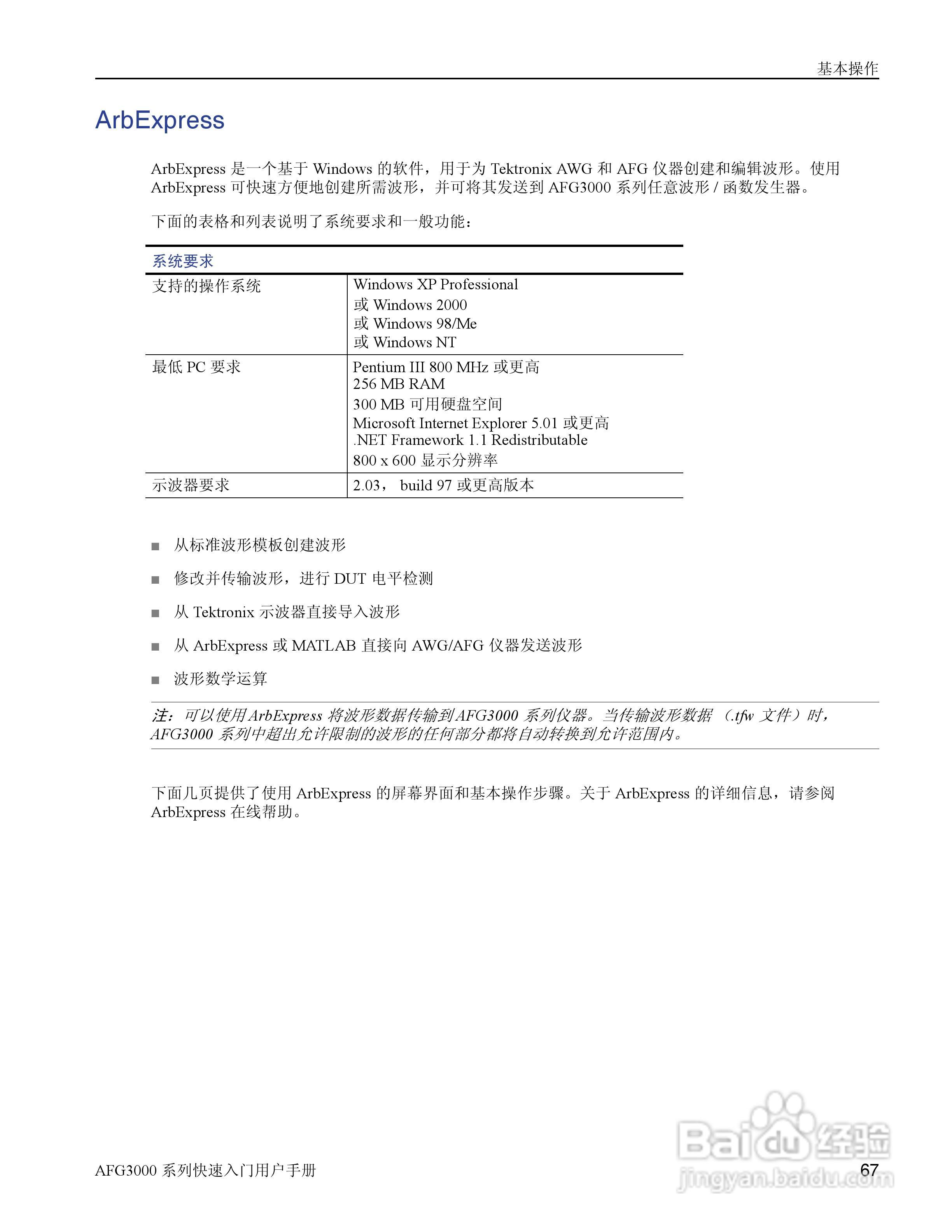 泰克AFG3252任意波形/函数发生器用户手册:[8]