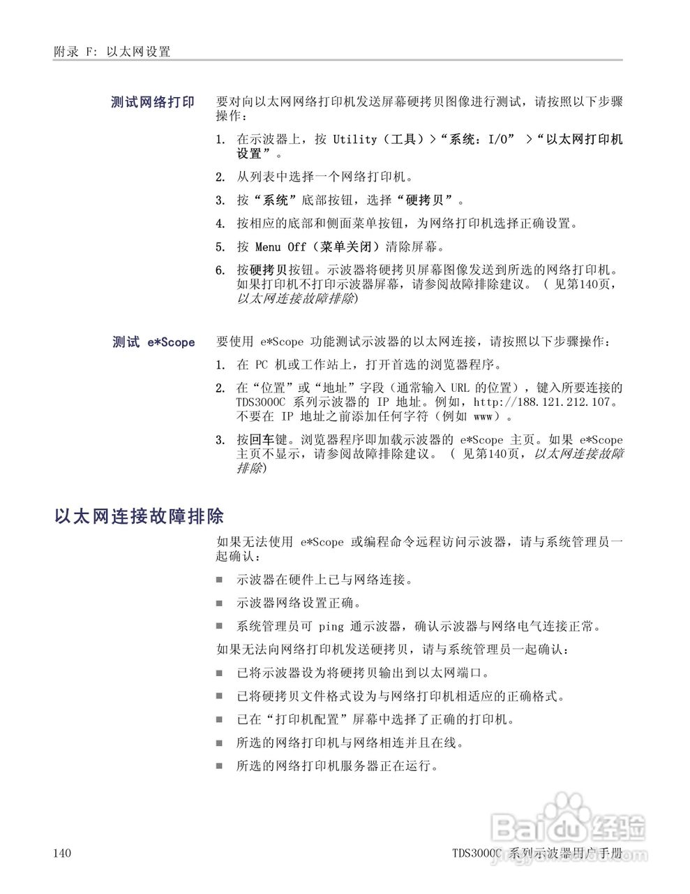 泰克TDS3054C数字荧光示波器用户手册:[16]