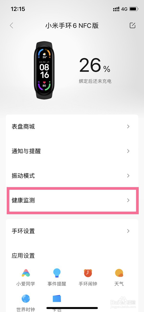 小米手环6怎么关闭背面绿光