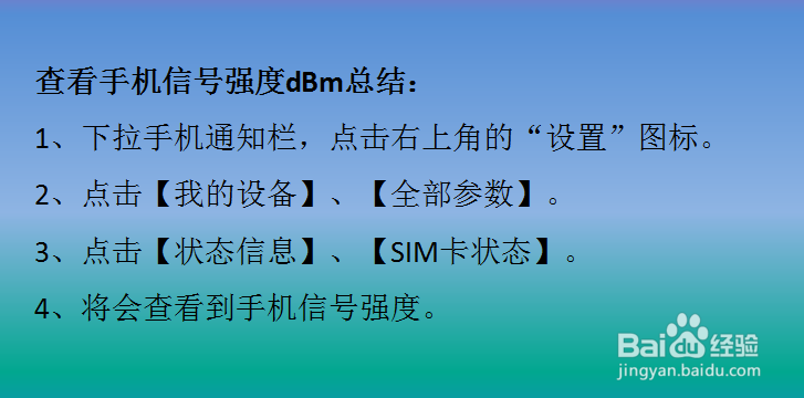 小米Note3如何查看手机信号强度dBm？
