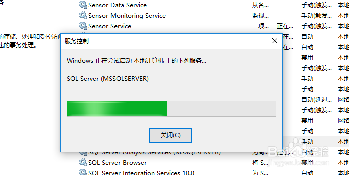 win10中如何的打开SQL Server 数据库服务