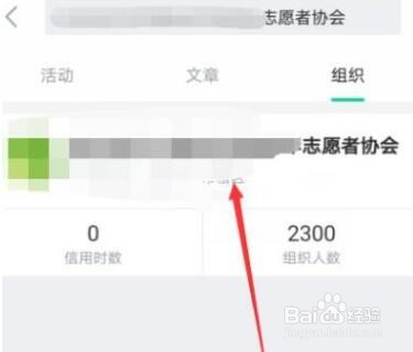 志愿汇APP加入组织方法介绍