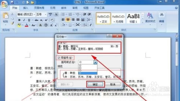 word中怎样把文档两行合并成一行 word双行合一
