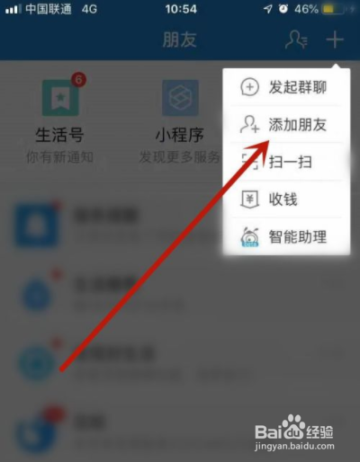 支付宝怎么加好友