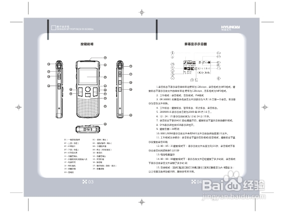 韩国现代 HYV-E90录音笔使用说明书