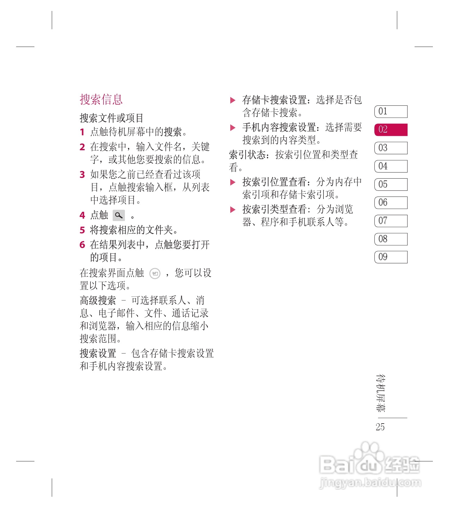LG GW880手机使用说明书:[3]
