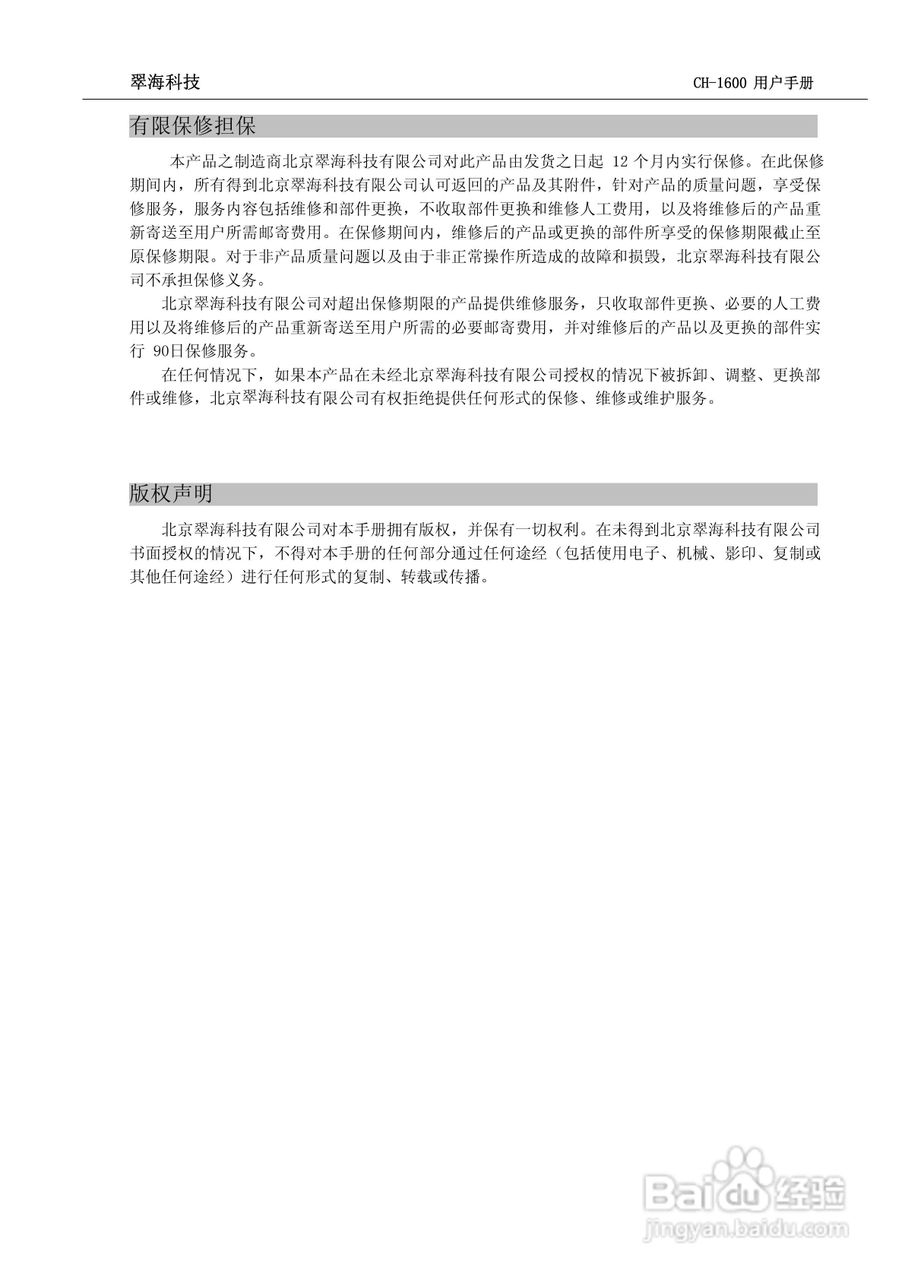 CH-1600型全数字高精度高斯/特斯拉计说明书:[1]