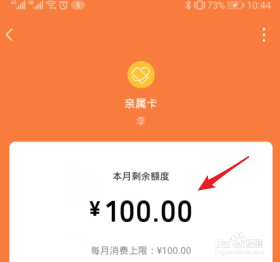 微信的亲属卡怎么查余额