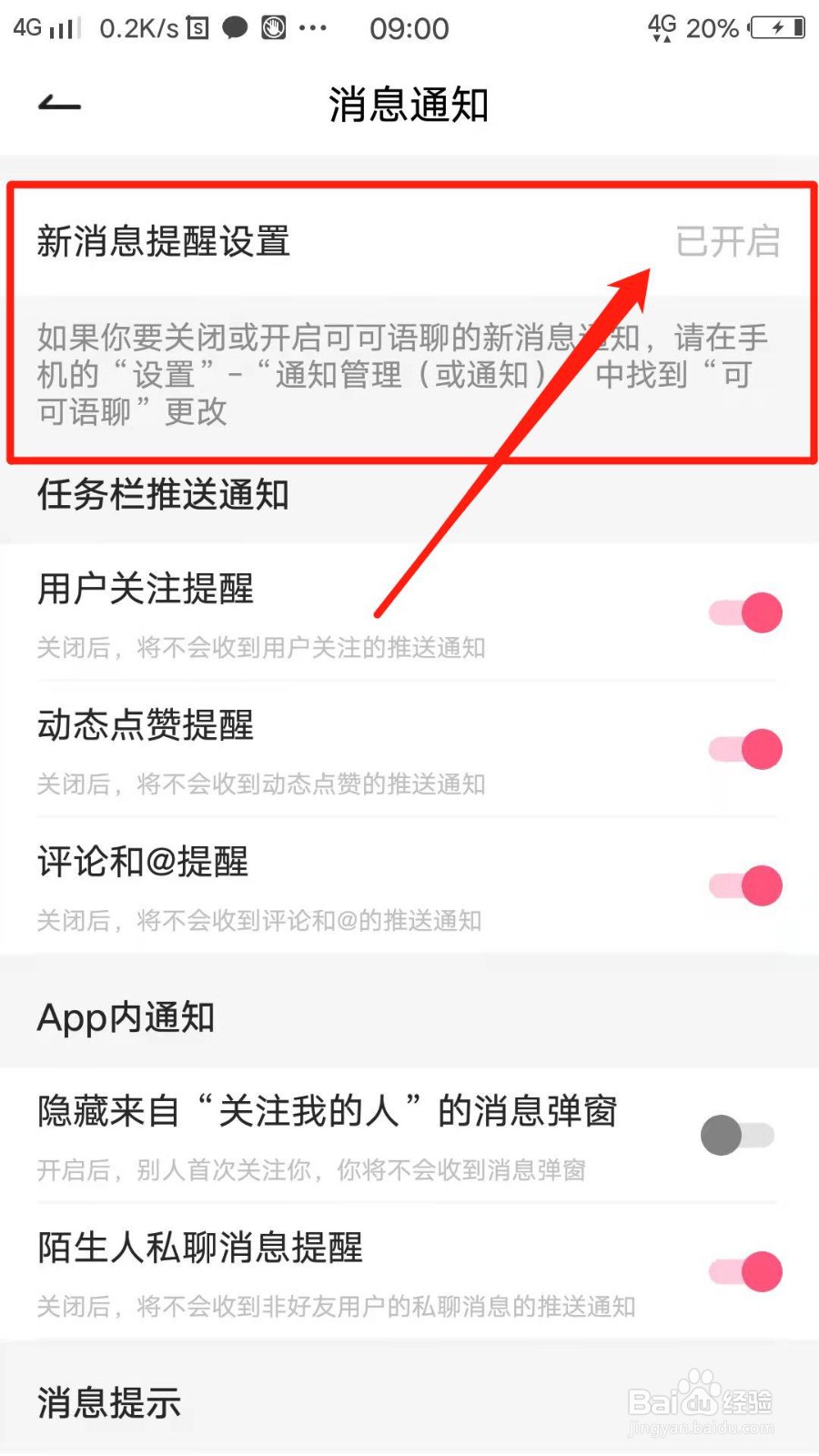 可可语聊APP怎么设置屏幕锁定时完全不显示通知