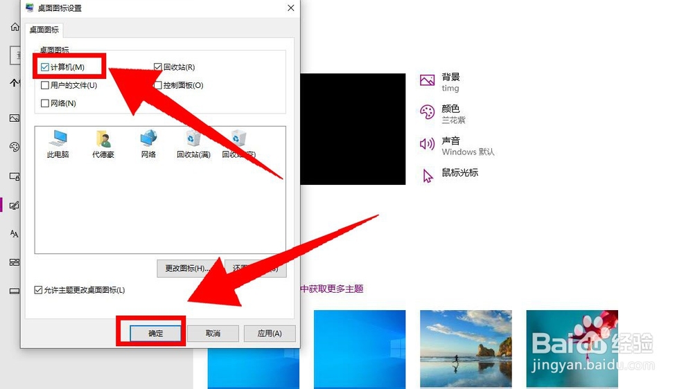 如何显示我的电脑图标显示