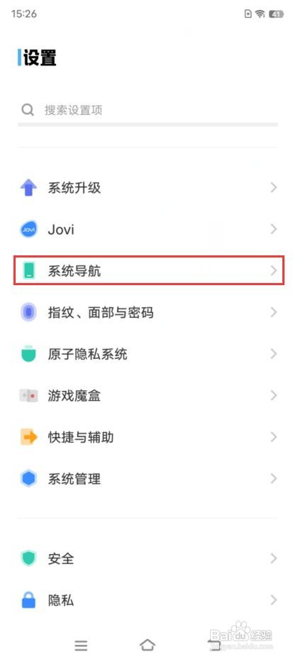 iQOO 9如何设置导航键图标样式