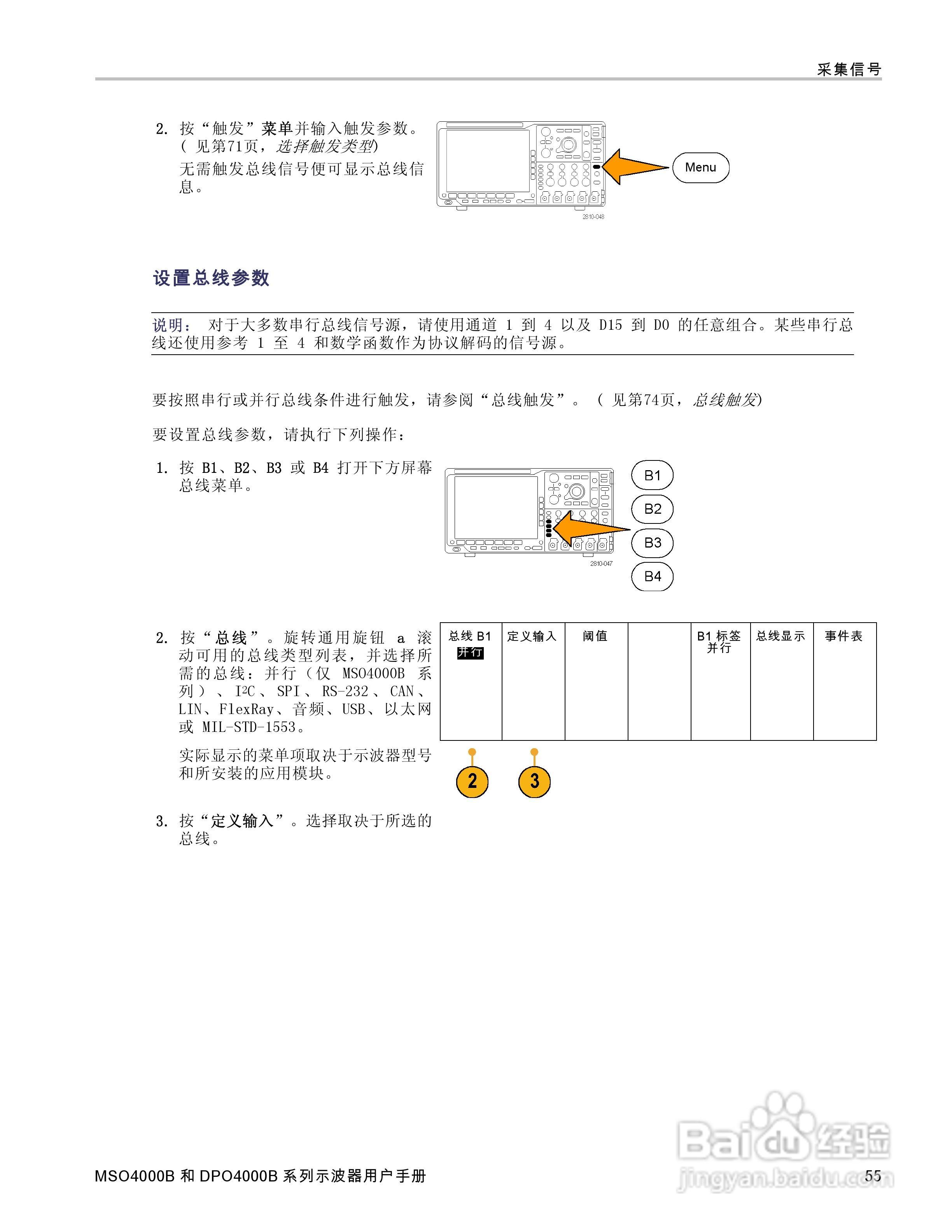 泰克DPO4034B数字荧光示波器用户手册:[8]