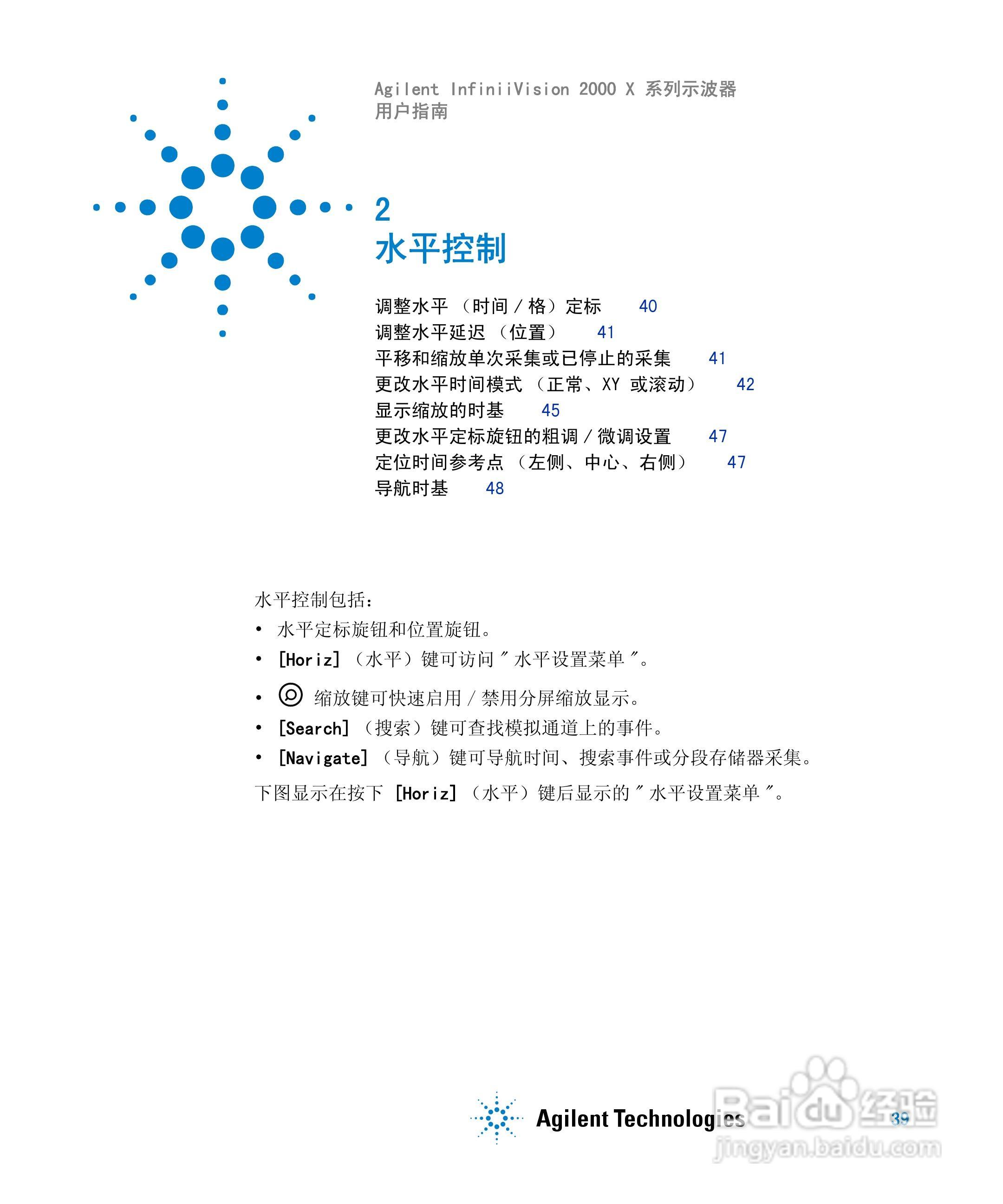 安捷伦InfiniiVision DSO-X 2024A示波器用户指南:[4]