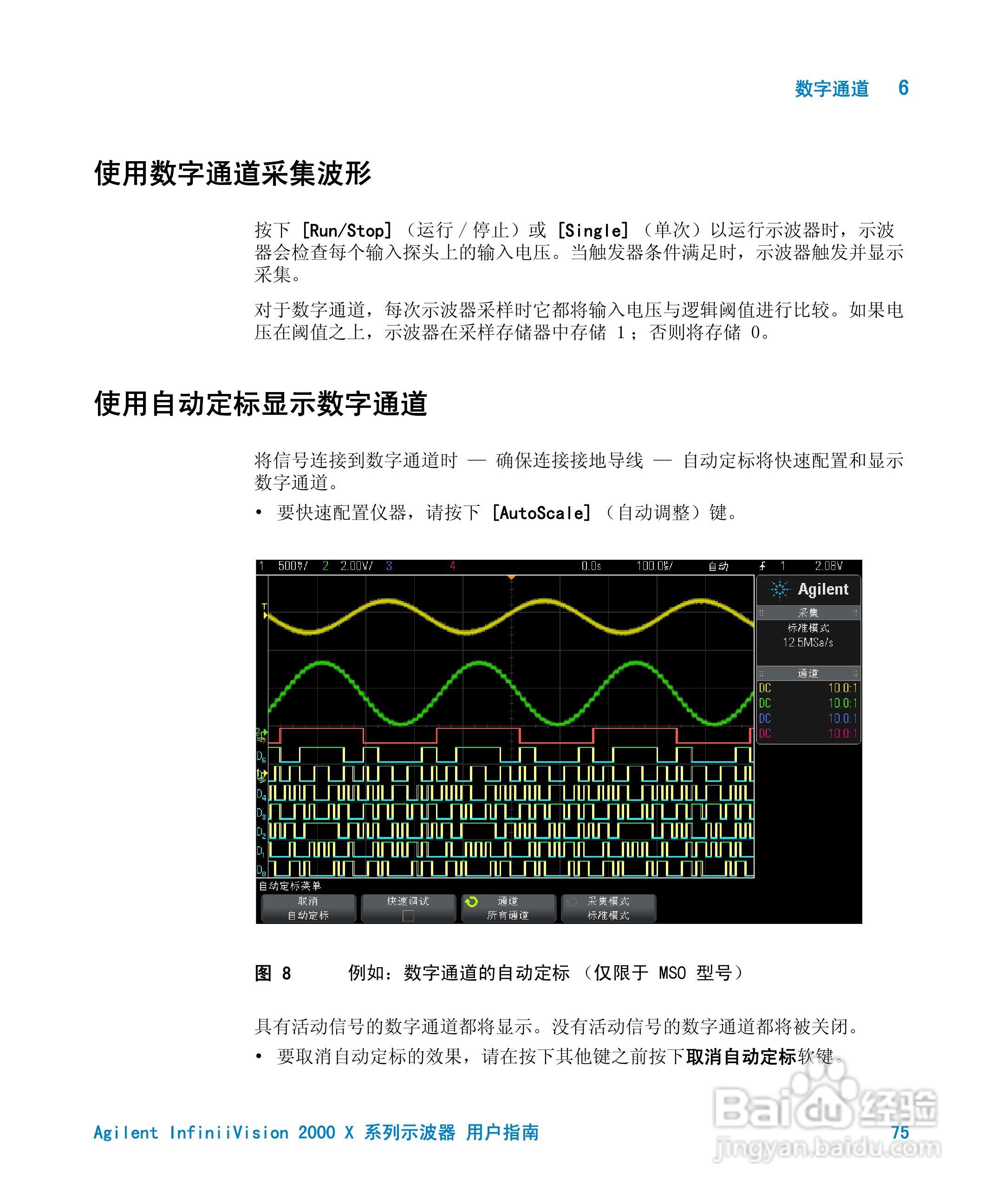 安捷伦InfiniiVision DSO-X 2024A示波器用户指南:[8]
