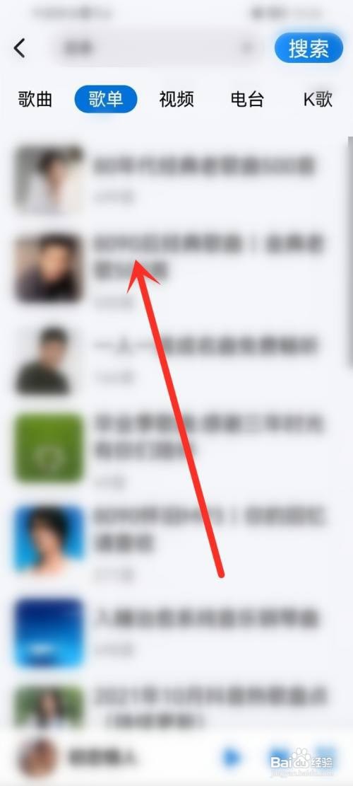 酷狗大字版如何收藏歌单