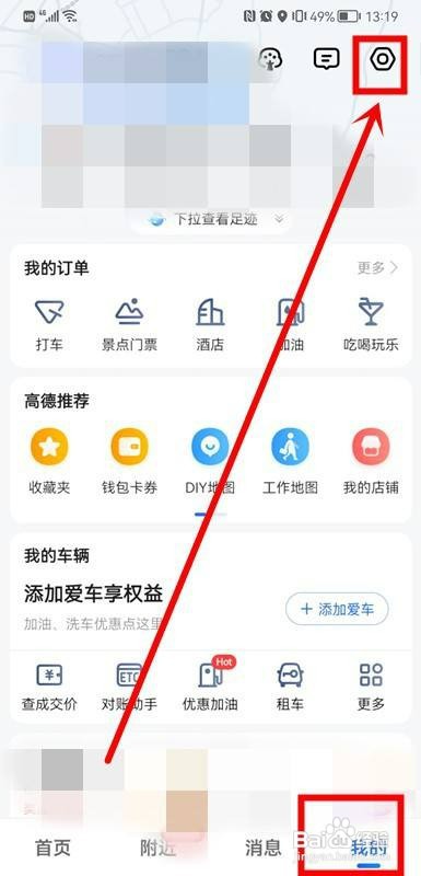 设置高德地图字体大小怎么操作