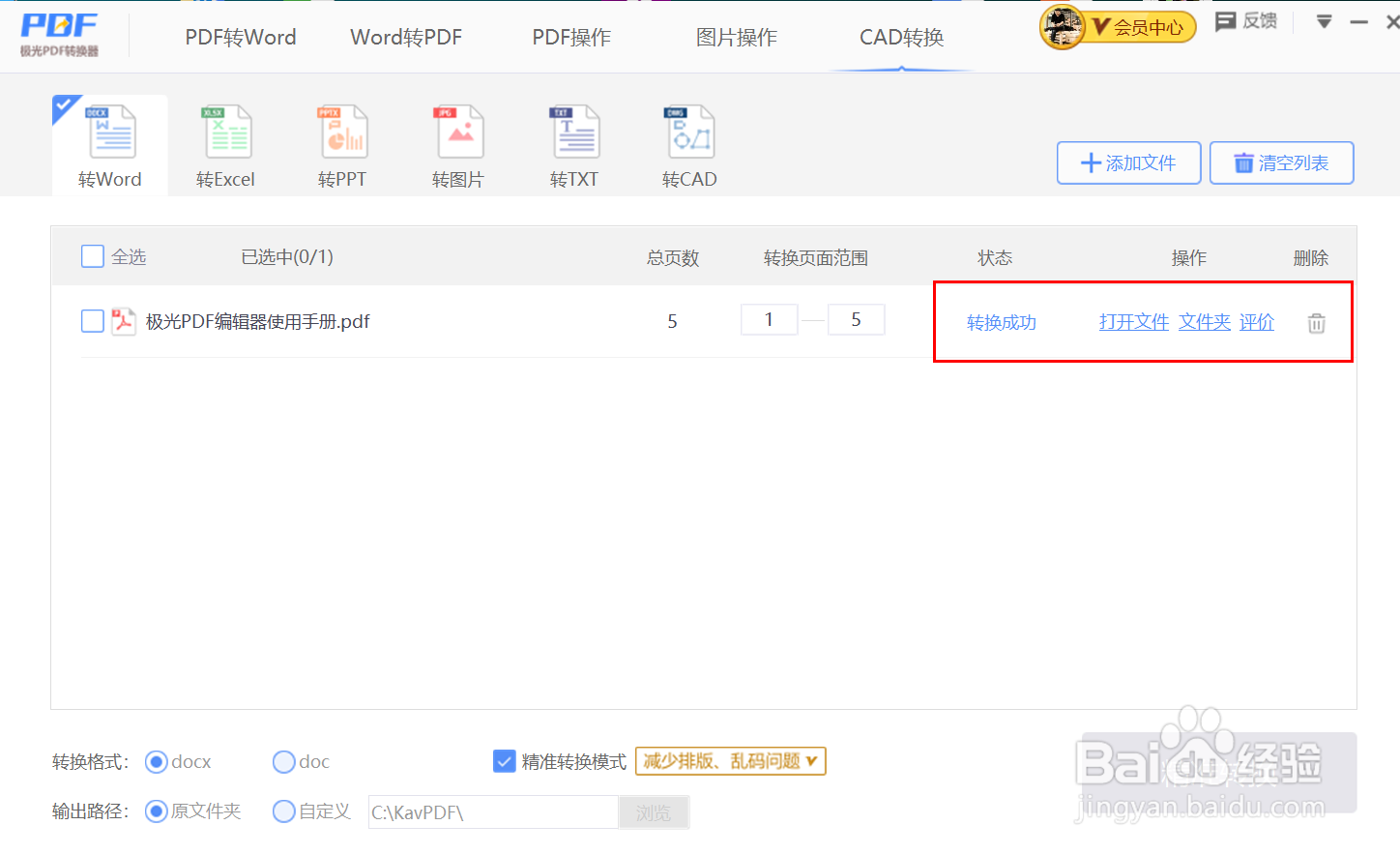 如何将PDF转换成word