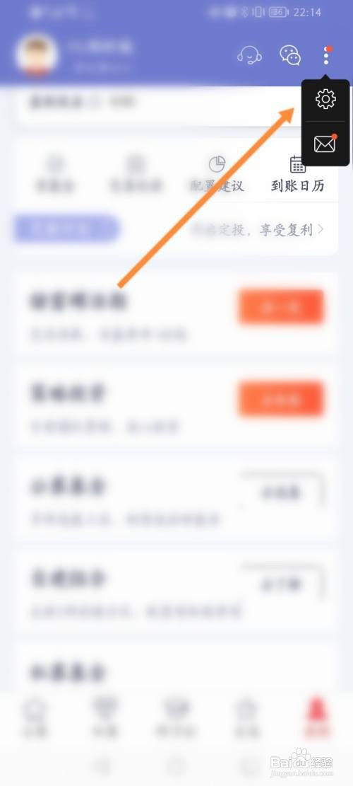 好买基金开启手势密码解锁功能