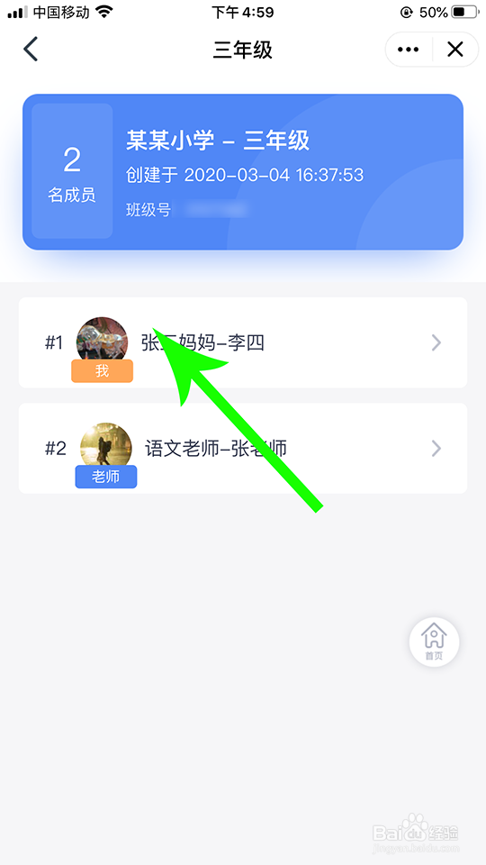 qq老师助手怎么退出班级