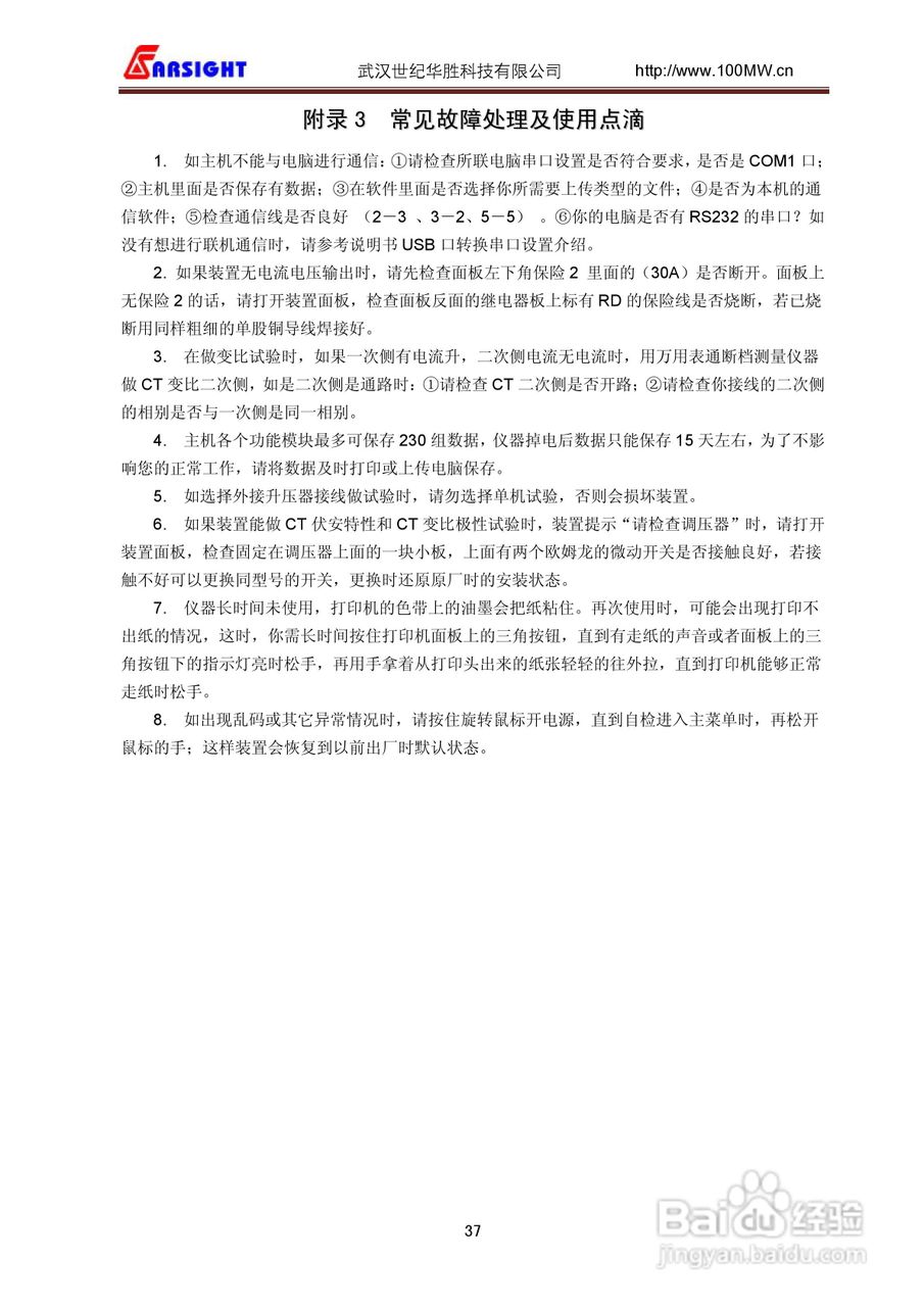 FS-103互感器多功能全自动综合测试仪用户说明书:[4]
