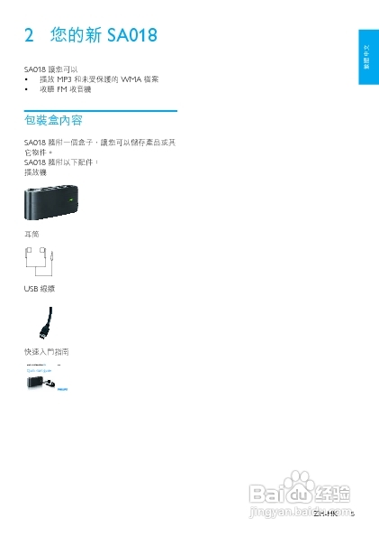 PHILIPS SA018102/SA018104播放器说明书