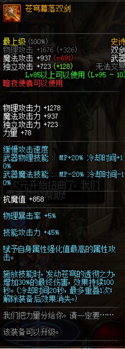 DNF暗夜使者95史诗武器怎么选择