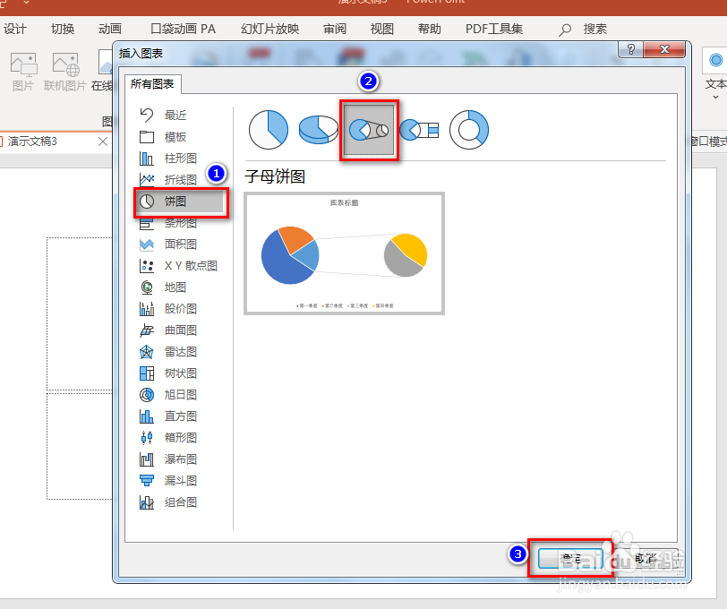 PPT中如何插入子母饼图