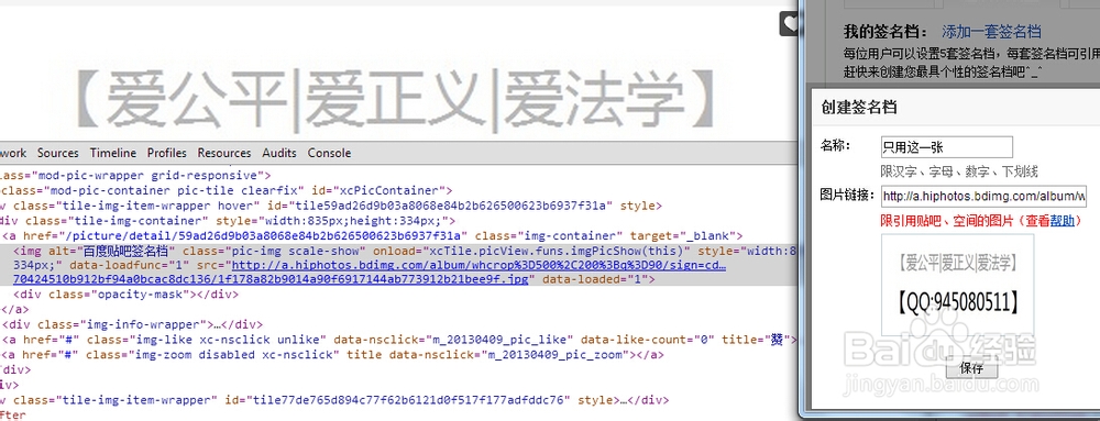 百度贴吧签名档提示限贴吧、空间图片的解决办法