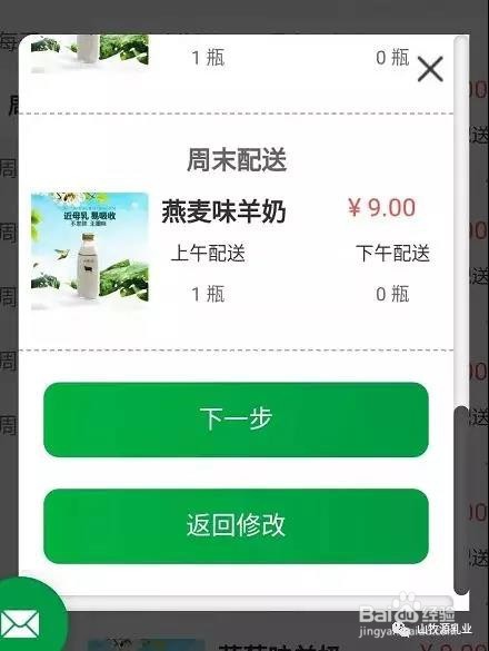 如何在公众号山牧源乳业下单